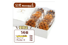 ＜冷凍便＞マネケン ベルギーワッフル 夏限定14個入ギフトセット(TFR-PChRt14G)【1300846】