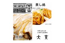 創業大正元年　大貫本店　熟成ダレで仕込んだ＜やきぶた＞×2食　　真空調理の＜蒸し鶏＞×2食　　　　【1283762】