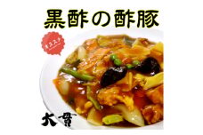 ＜黒酢の酢豚＞＜蒸し鶏＞＜焼豚＞＜メンマ＞　お酒のアテ4種盛セット　創業大正元年　大貫本店【1283245】