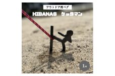 ＜HIBANAS＞端材を熟練の職人がよみがえらせたアウトドア用ペグ・ケッタマン【1320455】