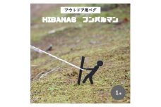 ＜HIBANAS＞端材を熟練の職人がよみがえらせたアウトドアペグ・フンバルマン【1319649】