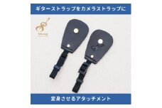 ギターストラップをカメラストラップに変身させるアタッチメント:イタリアンレザー使用708works【1323171】