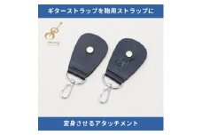ギターストラップをバッグ用ストラップに変身させるアタッチメント:イタリアンレザー使用　ブラック【1328068】