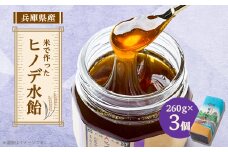 ヒノデ水飴セット【1329361】