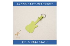 エレキギターモチーフのレザーキーホルダー＜グリーン:シルバー＞【1330248】