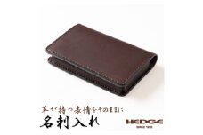 本革名刺入れ 革の風合いそのままに、たつの市産染料染めオイルレザー[ダークブラウン]【1329284】