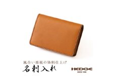 国産本革の名刺入れ(ブラウン)たつの市産染料仕上げの牛革で風合い抜群　HEDGE【1329285】