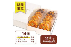 ＜冷凍便＞マネケン ベルギーワッフル 14個入ギフトセット 冬限定 (TFR-PChS14G)【1355460】