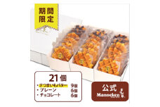 ＜冷凍便＞マネケン ベルギーワッフル 21個入ギフトセット 冬限定 (TFR-PChS21G)【1355463】