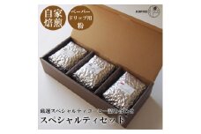 スペシャルティコーヒー豆詰め合わせ 200g×3パック〈ペーパードリップ用粉〉【1363547】