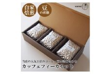 ＜KAFFEE FIKA＞カッフェフィーカコーヒー豆セット 200g×3パック〈豆のまま〉【1363557】