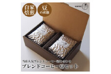 ＜KAFFEE FIKA＞ブレンドコーヒー豆セット 200g×2パック〈豆のまま〉【1363564】