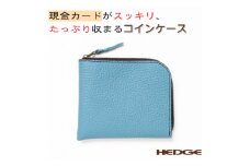 [たつの市産牛革]爽やかなスカイブルーのコインケース　紙幣・硬貨・カードが収納できる　HEDGE【1363966】