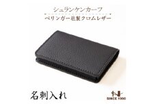 名刺入れ[ネイビー] ペリンガー社製クロムレザー「シュランケンカーフ」【1283289】