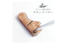 ＜ウッドパター＞ギター工房が作る音にこだわったパター　ピン型　ギターヘッド【1375582】