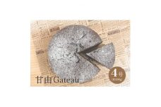カカオ香るガトーショコラ 甘由Gateau 4号【1378092】