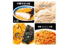 創業大正元年　大貫本店　100年熟成ダレ　中華そばと焼飯(290g)のセット×5食+追加麺1玉付【1151636】