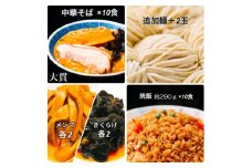 創業大正元年　大貫本店　100年熟成ダレ　中華そばと焼飯(290g)のセット×10食+追加麺2玉付【1151637】