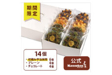 ＜冷凍便＞マネケン ベルギーワッフル 14個入ギフトセット春限定(TFR-PChMa14G)【1382687】