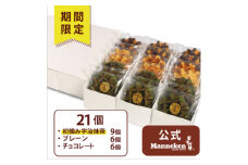 ＜冷凍便＞マネケン ベルギーワッフル 21個入ギフトセット春限定 (TFR-PChMa21G)【1382692】