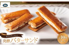 ホテルモントレの発酵バターサンド【1391672】