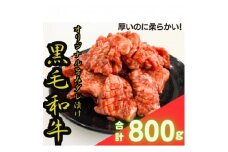 ＜黒毛和牛　極撰焼肉用＞オリジナル旨みダレ漬800g【1403741】