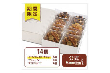 ＜冷凍便＞マネケン ベルギーワッフル 夏限定14個入ギフトセット(TFR-PChAp14G)【1403777】