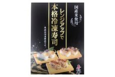 寿晴　冷凍押寿司3本セット【1401400】