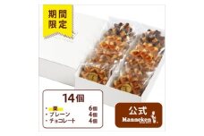 ＜冷凍便＞ベルギーワッフル 秋限定14個入ギフトセット(TFRA-PChK14G)【1428618】