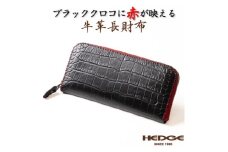 [たつの市産クロコ型押し牛革]長財布(ブラック) ラウンドファスナータイプ HEDGE【1370494】