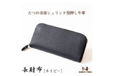 HEDGE　ファスナー長財布(ネイビー×ピーコックブルー)たつの市産シュリンク型押し牛革と染料牛革【1370501】