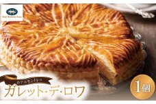 ホテルモントレの「ガレット・デ・ロワ」【1441242】