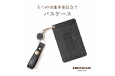 たつの市産牛革 シンプルICカードケース(ブラック)リールストラップ付き　革製品専門店HEDGE【1472098】