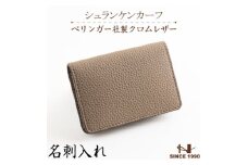 ペリンガー社製クロムレザー”シュランケンカーフ” 名刺入れ(トープ)　革製品のHEDGE【1156281】