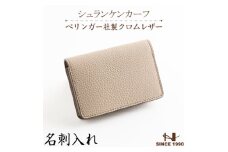 HEDGE　ドイツペリンガー社の本シュリンク牛革を使用した名刺入れ(グレージュ)【1156282】