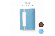 スカイブルー×ホワイトの爽やかカラーのカードケース 大量のカードをスッキリと一括管理出来ます【1501467】