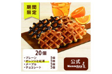 ＜冷凍便＞マネケン ベルギーワッフル 夏限定4種お楽しみセット20個入り(TFRA-PChMO20)【1505811】