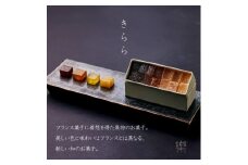＜茶寮 楽書院＞きらら・堅菓楽3種セット【1517001】