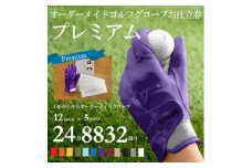 オーダーメイドゴルフグローブお仕立券＜プレミアム＞ベースカラー:パープル【1516040】