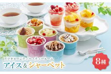 アフタヌーンティー・ティールーム　アイス&シャーベット＜AH-TIS＞【1525211】