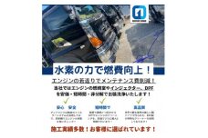 エンジンのカーボン水素クリーニング(3000ccまで)【1490093】