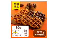 ＜冷凍便＞ベルギーワッフル 秋限定4種お楽しみセット30個入り(TFRA-PChMK30)【1534331】