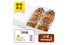 ＜冷凍便＞ベルギーワッフル 秋限定14個入ギフトセット(TFRA-PChK14G)【1534333】