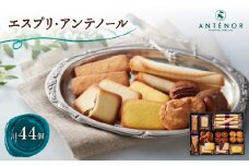 アンテノール　エスプリ・アンテノール(44個入)【1534349】