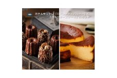 ホテルモントレ『カヌレ・ド・ボルドー』と『バスクチーズケーキ』のセット＜複数個口で配送＞【4055151】