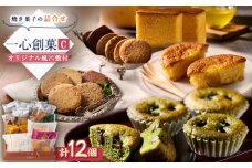 ケーキハウスショウタニの一心創菓C【1550916】