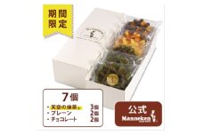 ＜冷凍便＞マネケン ベルギーワッフル 7個入ギフトセット春限定 (TFRA-PChTm7G)【1586724】