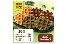 ＜冷凍便＞マネケンベルギーワッフル春限定4種お楽しみセット30個入り(TFRA-PChMTm30)【1586722】