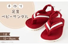 足育ベビーサンダル【1589085】