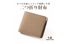国産本革の二つ折り財布 上品なトープとシボ模様が魅力! たつの市産牛革　革製品のHEDGE【1590066】